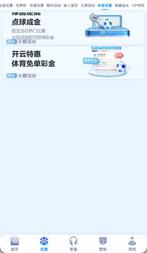 开云体育足球篮球赛事专项优惠