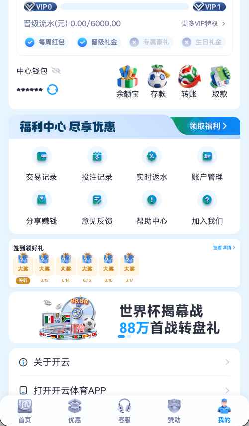 开云体育在线登录后个人中心功能界面